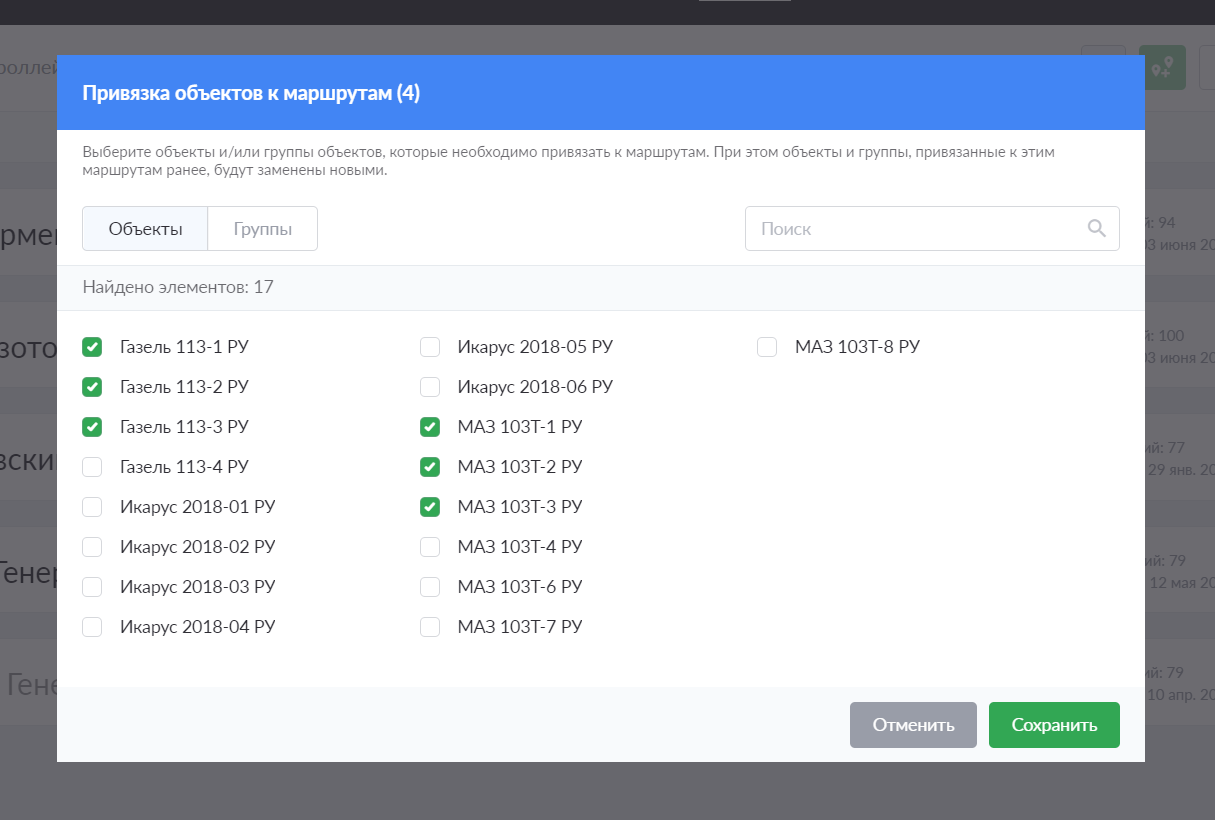 Привязка объектов к маршрутам