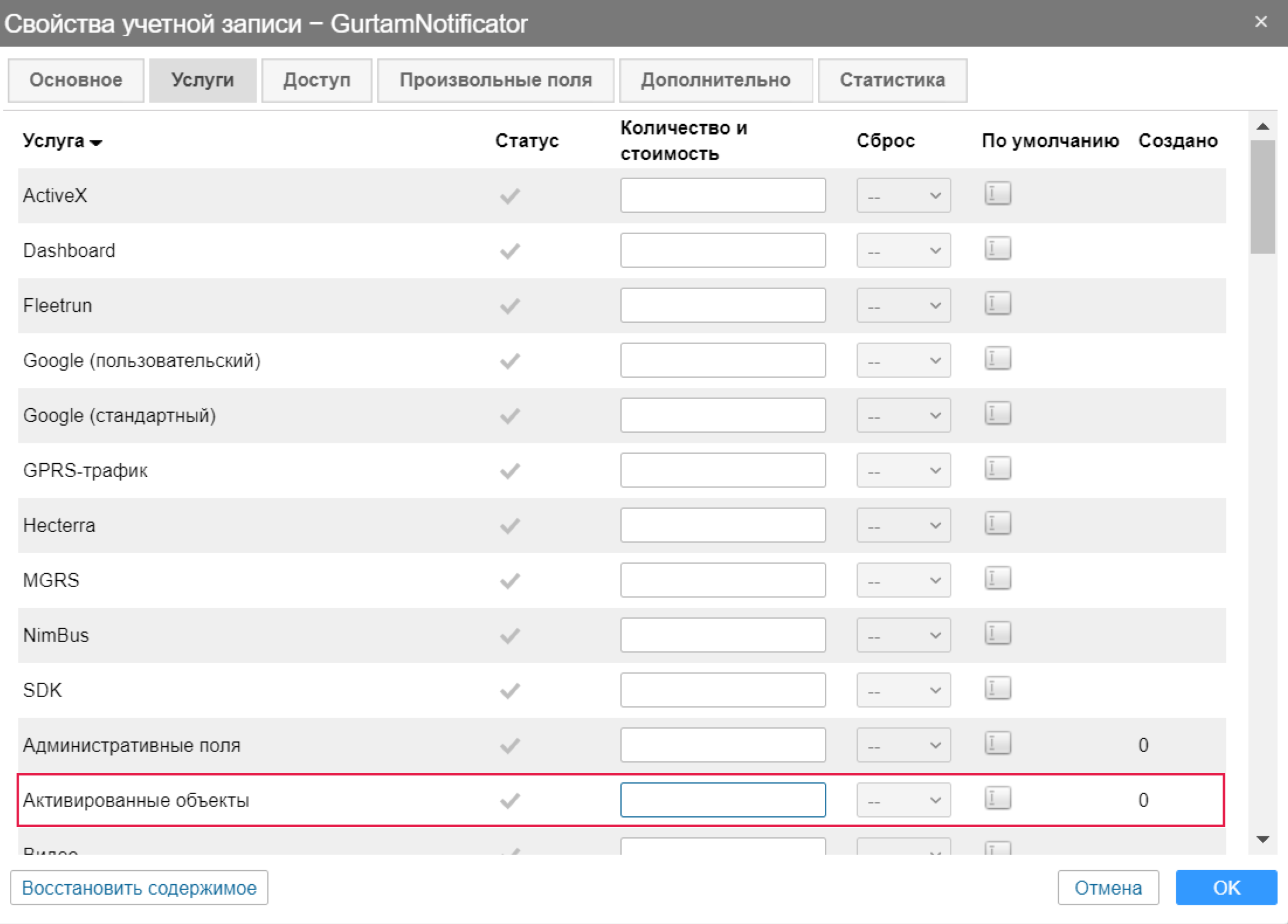 Новая услуга в CMS «Активированные объекты»