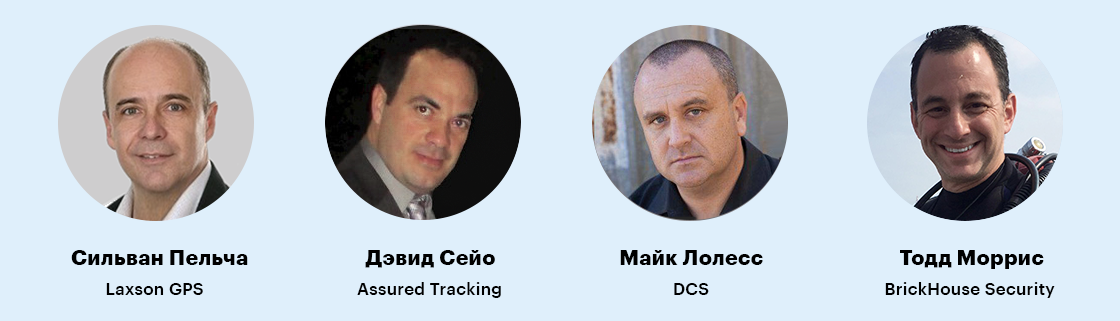 Эксперты митапа Gurtam 