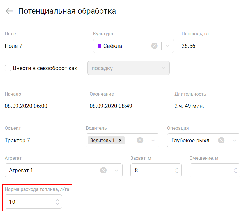 Норма расхода топлива в обработке в Hecterra 