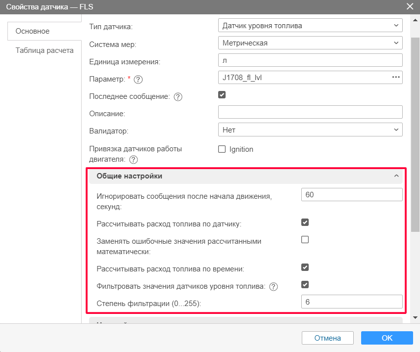 Перенос настроек расхода топлива