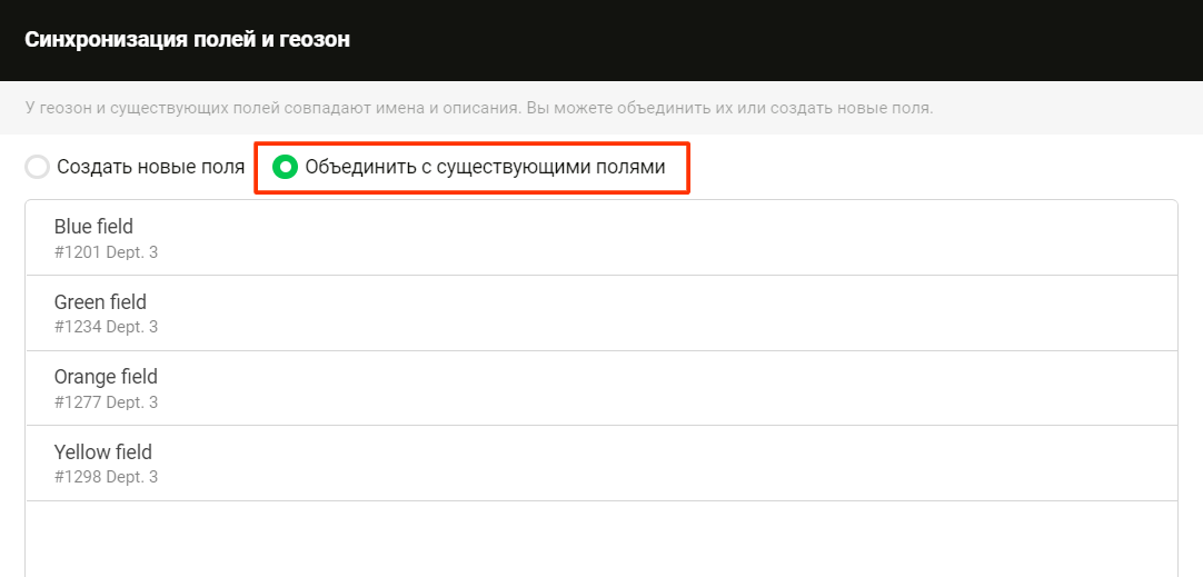 Объединение геозон Wialon с существующими полями в Hecterra 