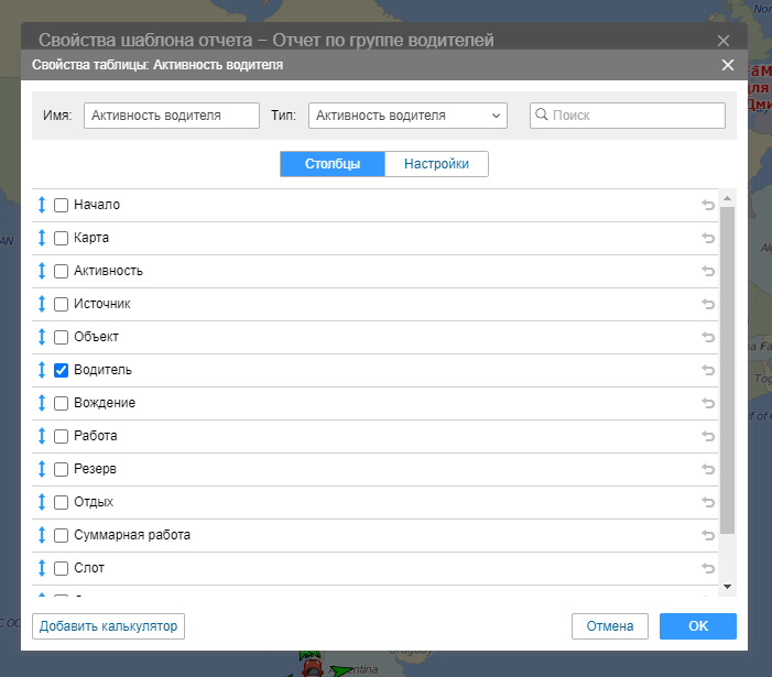 Столбец «Водитель»