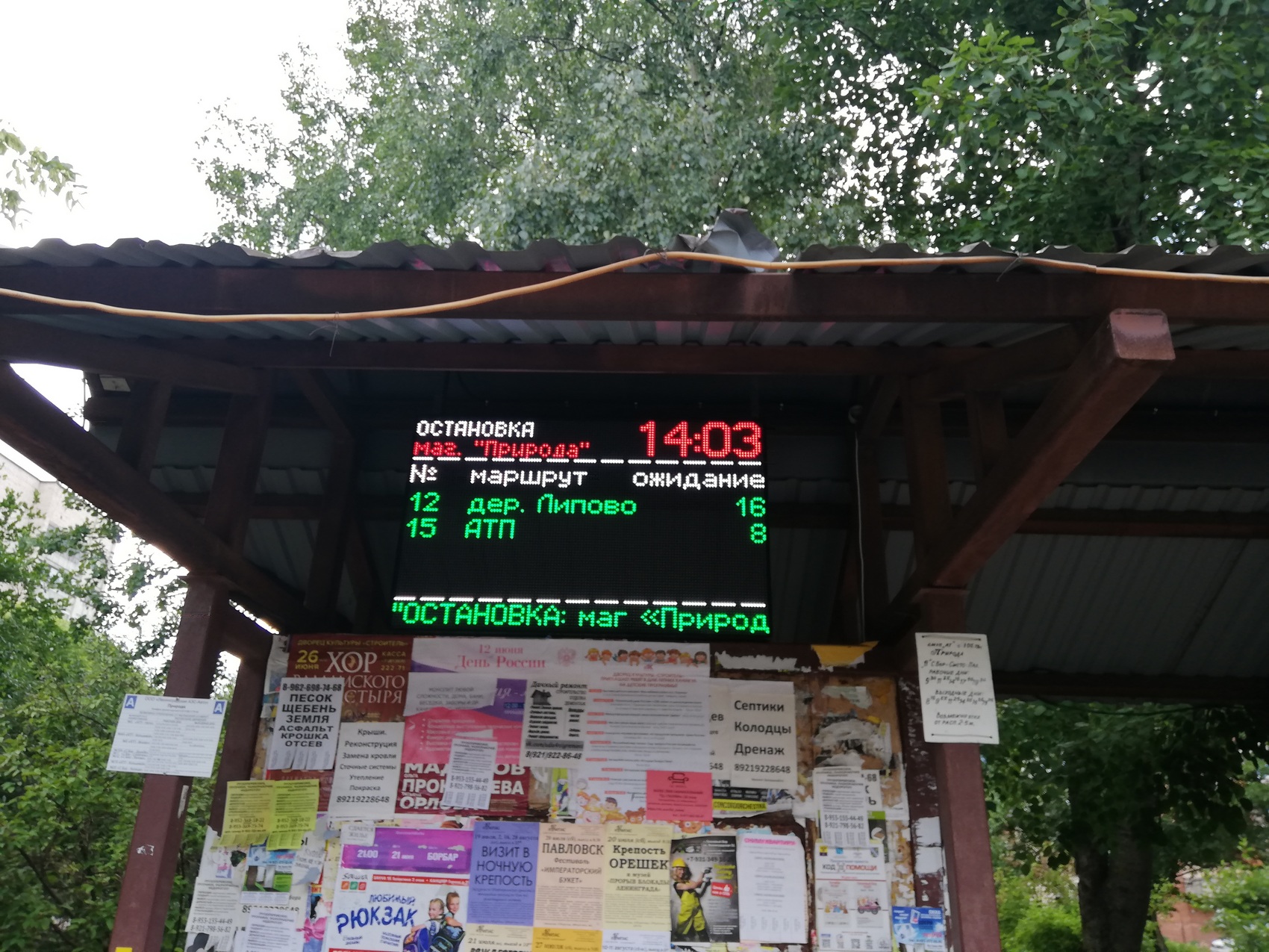 Электронное табло на остановке