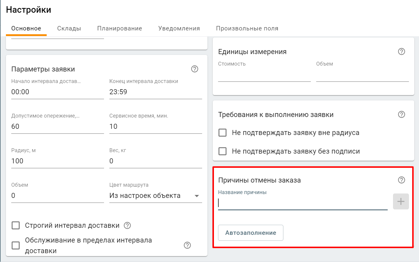 Причины отмены заказа