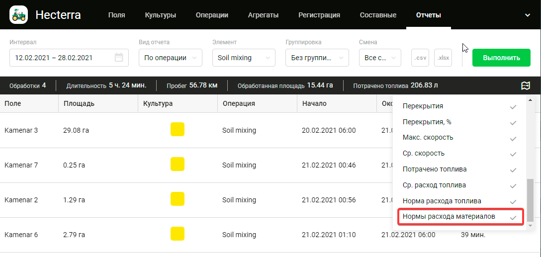 Нормы расхода материалов в отчетах