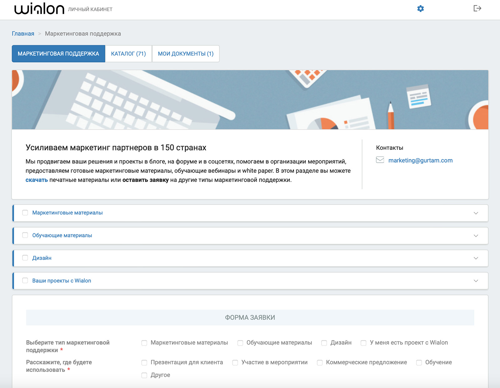 Форма заявки на маркетинговую поддержку