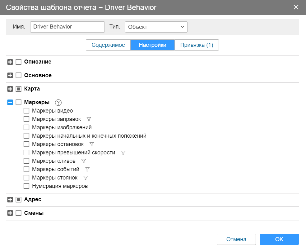 Настройка маркеров в отчете