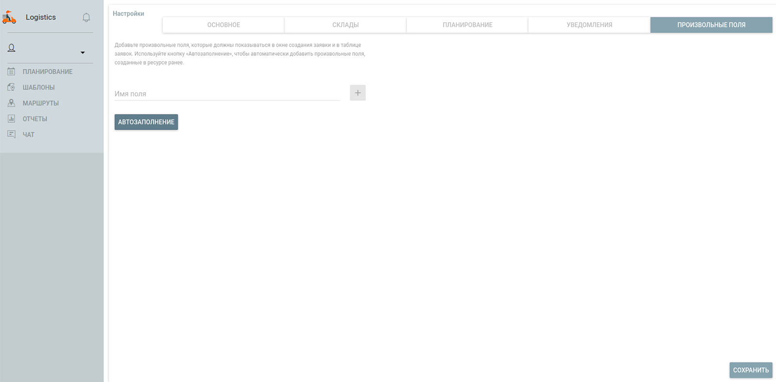 Произвольные поля в Logistics