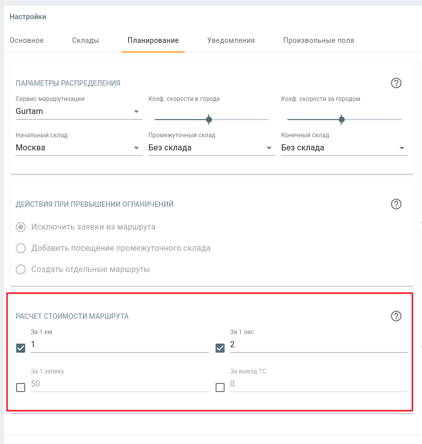 Расчет стоимости маршрута