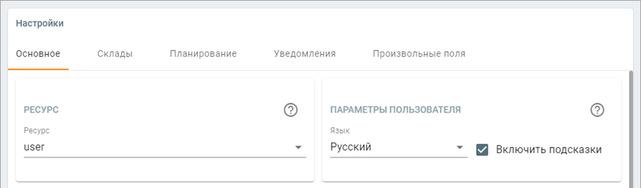 Выбор языка и подсказки