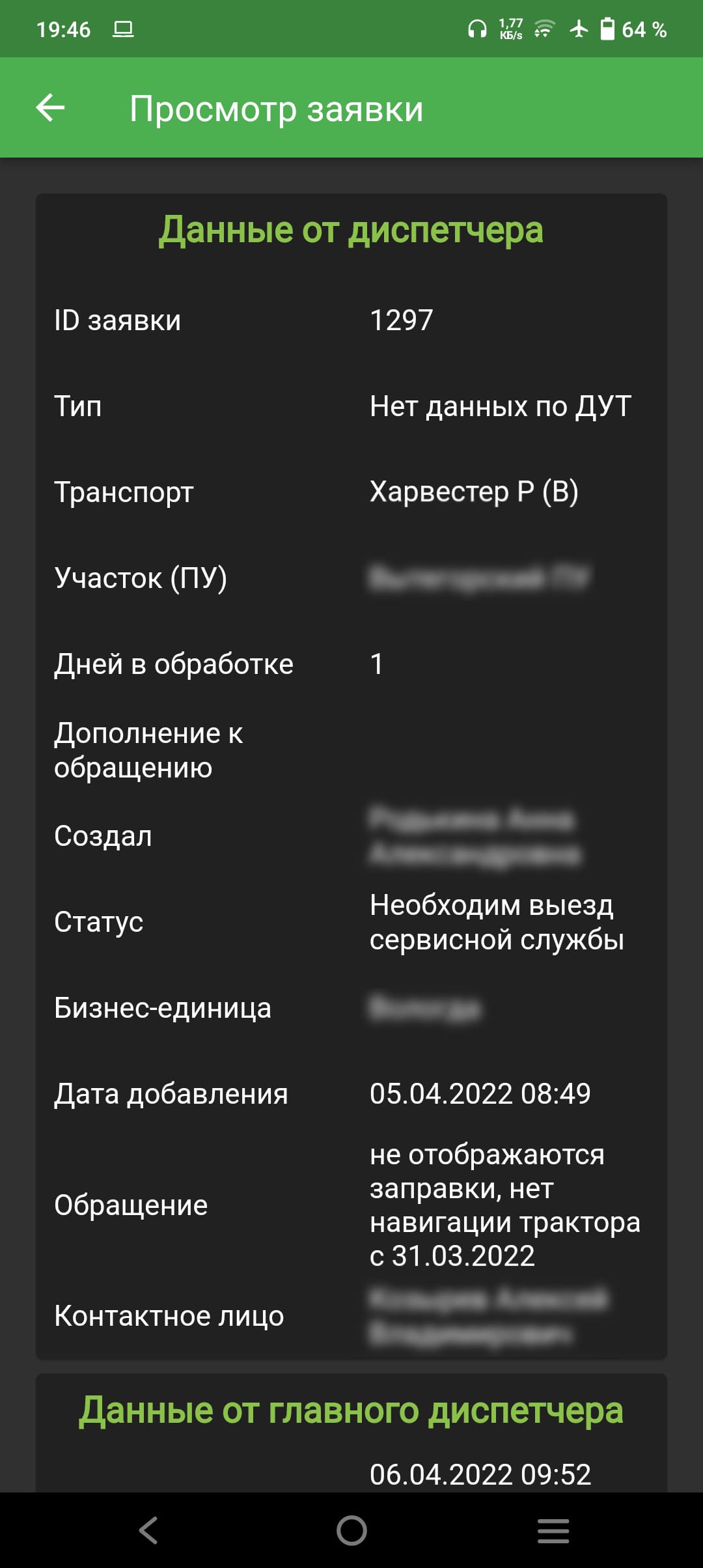 Техподдержка системы управления автопарком