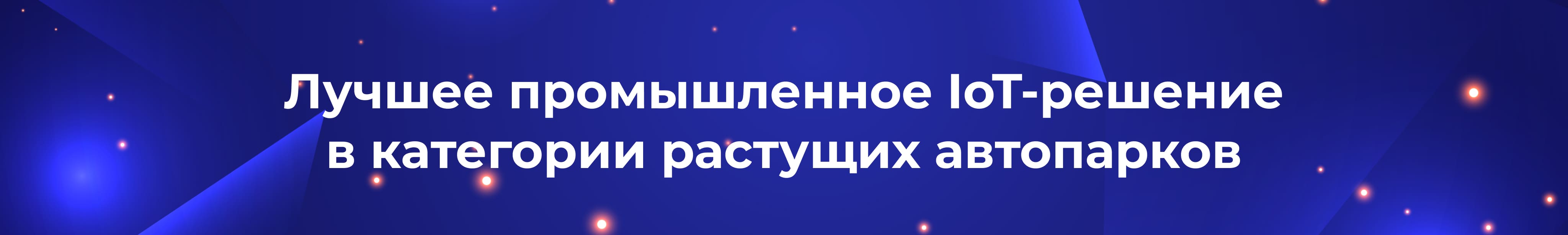 Ru Best Industrial Iot Solution for Growing Fleets.jpg