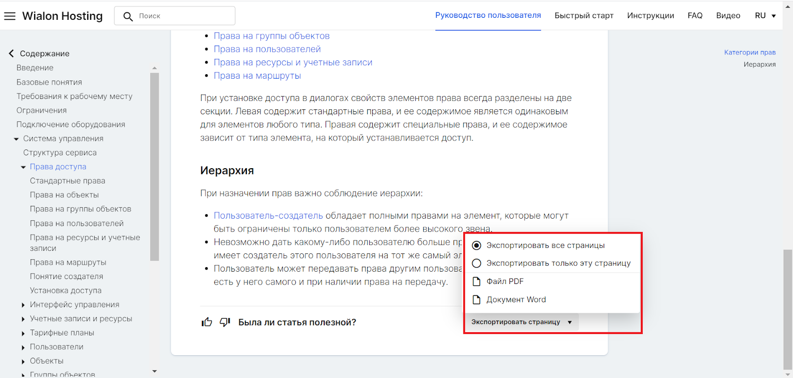 Экспорт в справочном центре Wialon