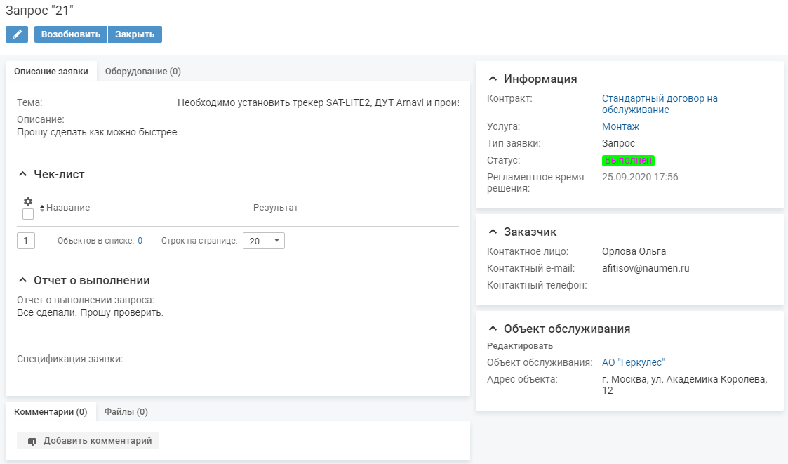 личный кабинет клиента