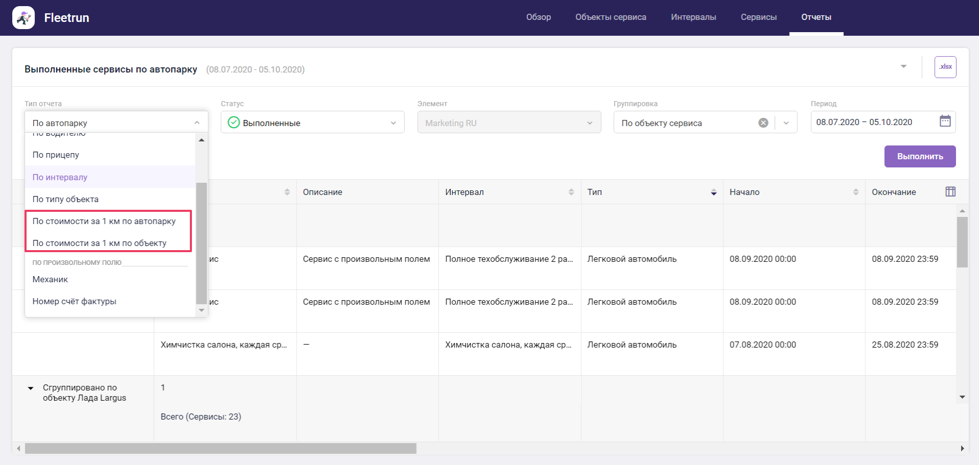 Выполненные сервисы по автопарку во Fleetrun