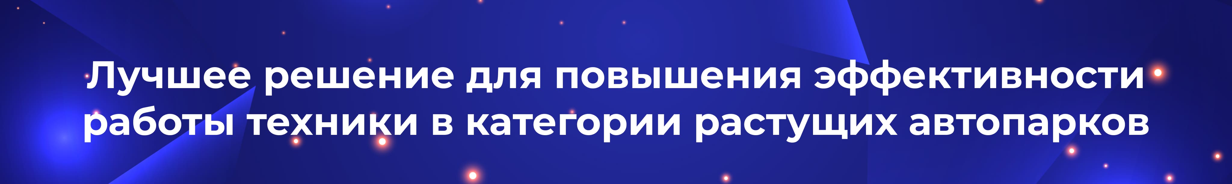 ru best solution for enhancing machinery efficiency in growing fleets