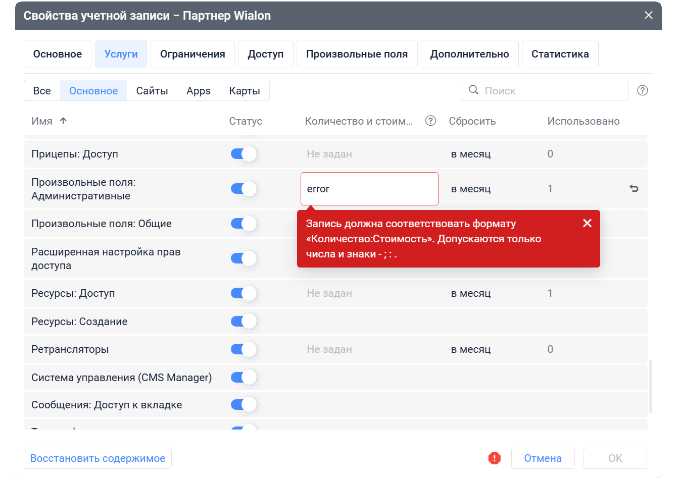 Улучшения CMS в Wialon Local 2604
