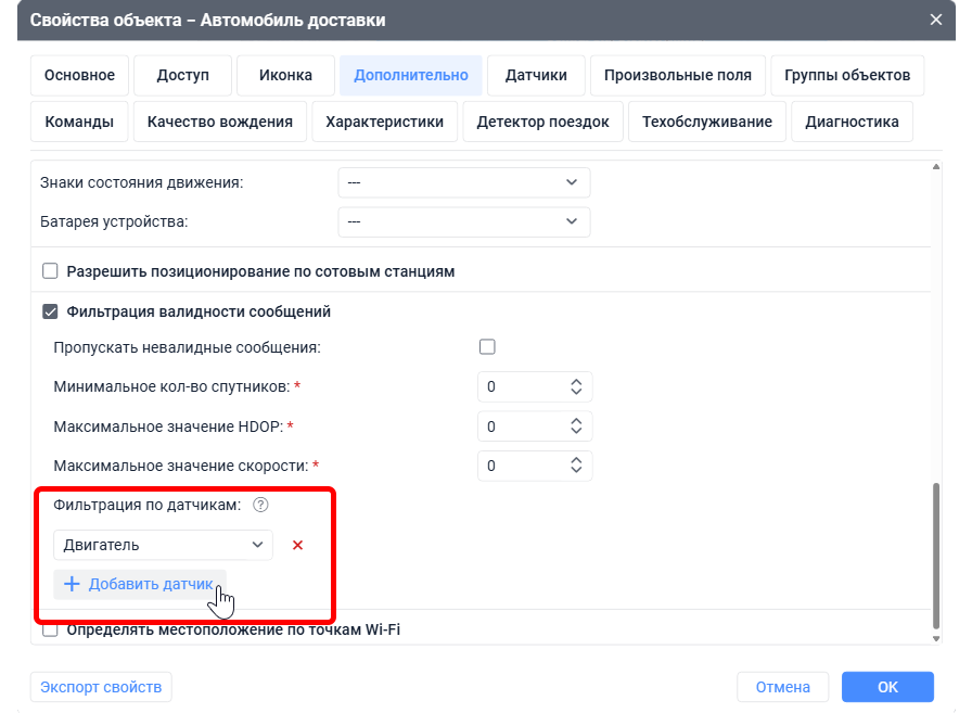 Фильтрация валидности сообщений Wialon Local 2604