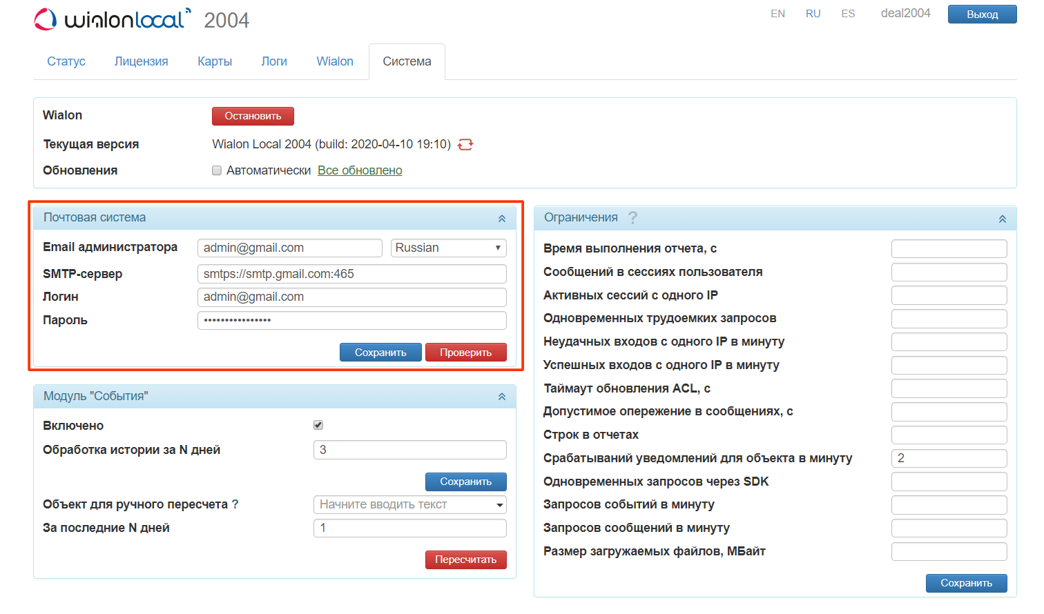 Настройка почты на вкладке «Система» в Wialon Local
