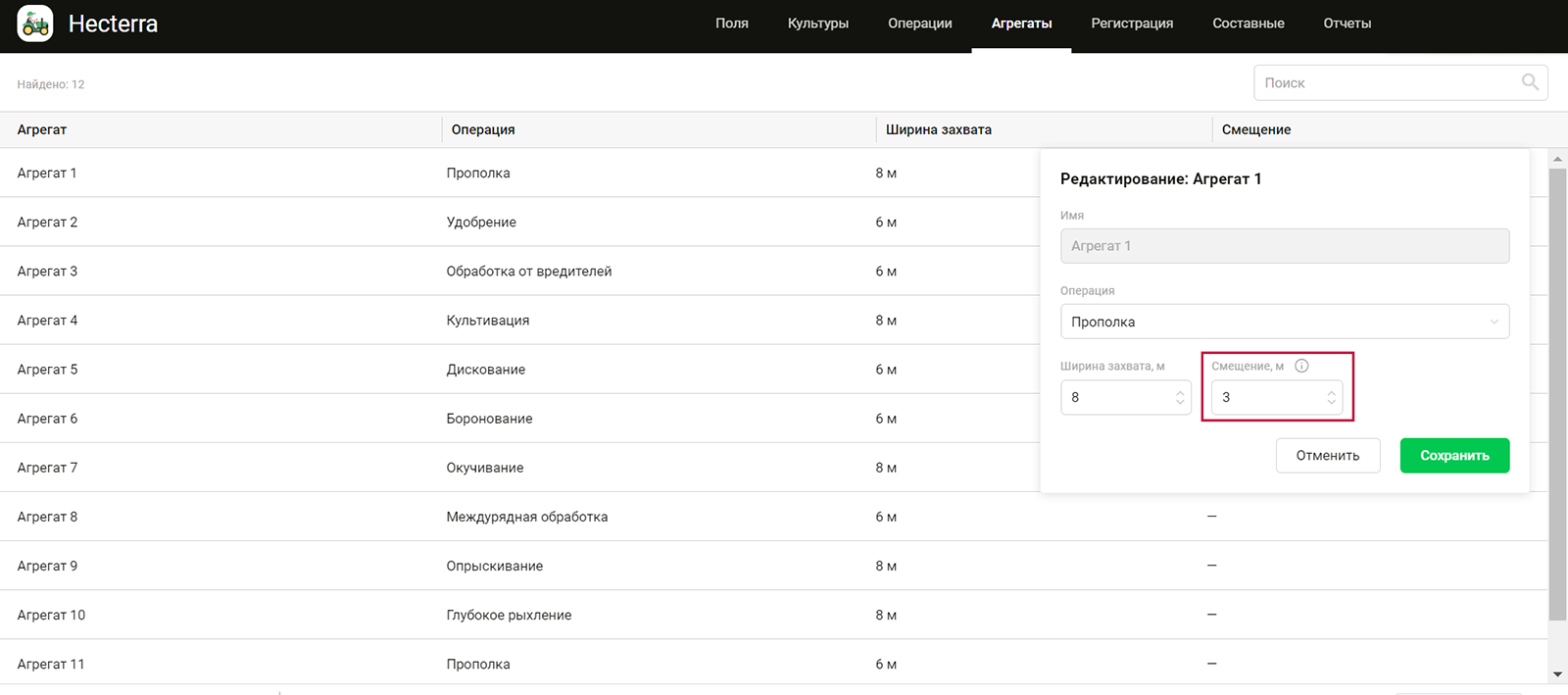 Новая настройка агрегата «Смещение» в Hecterra