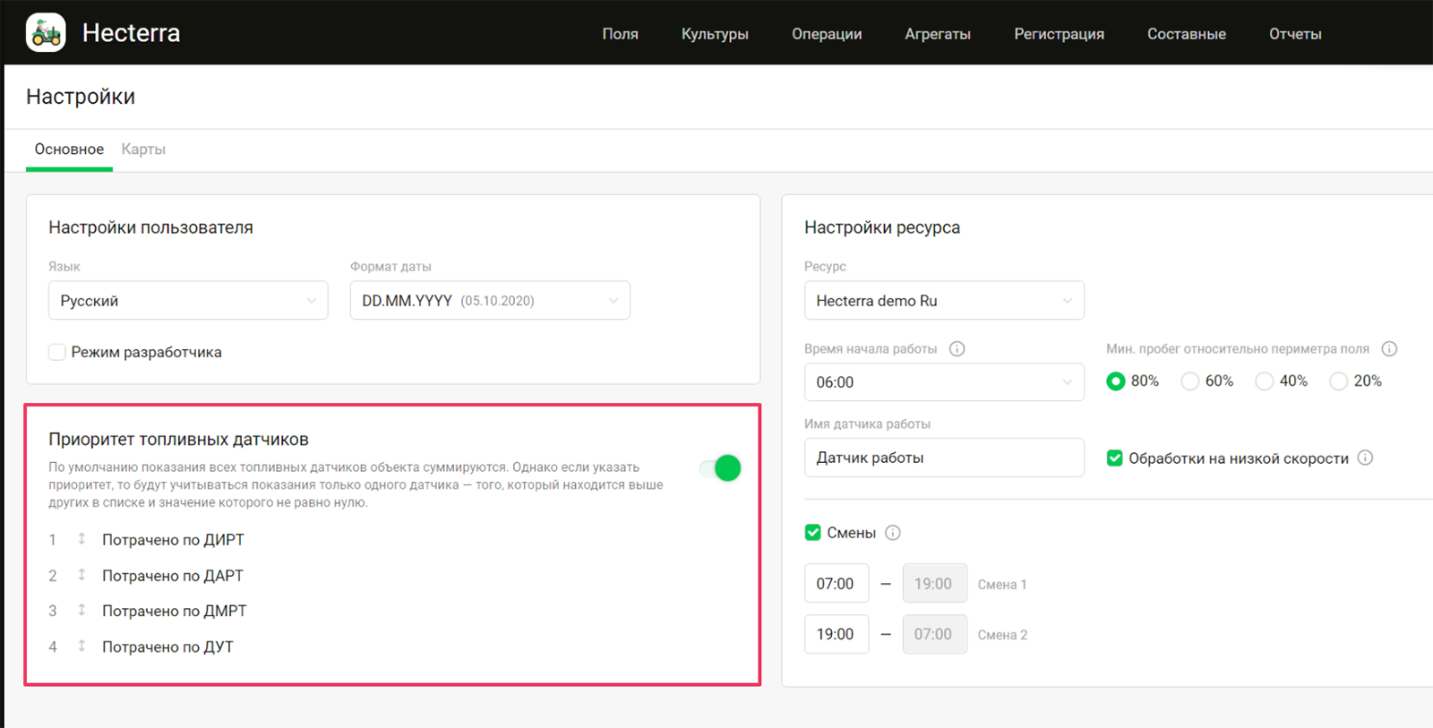 Приоритеты топливных датчиков  в Hecterra