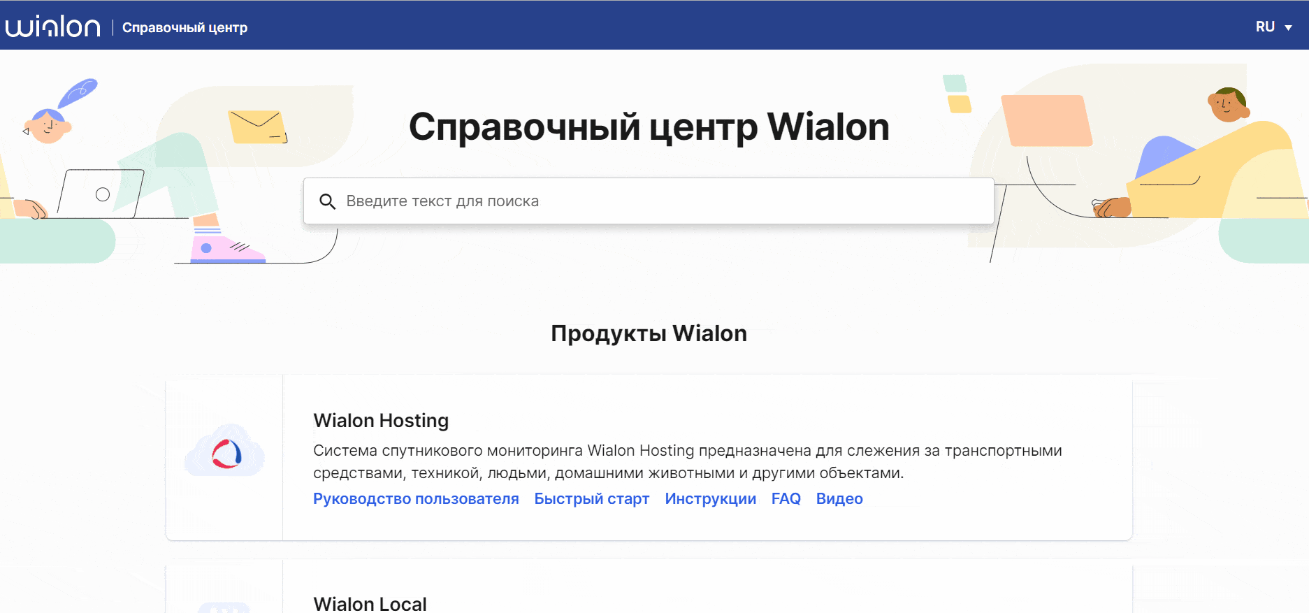 Поиск в справочном центре Wialon