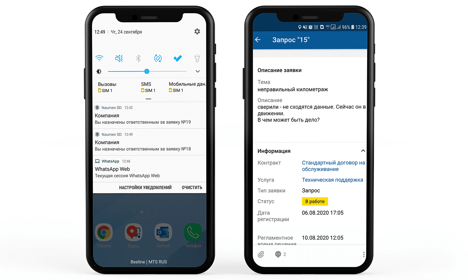 мобильное приложение, удобное для выездных сотрудников