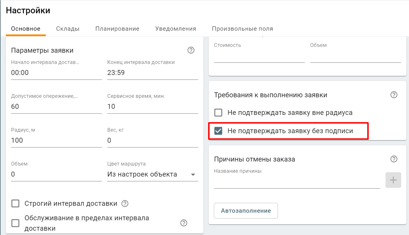 Подтверждение формы заявки