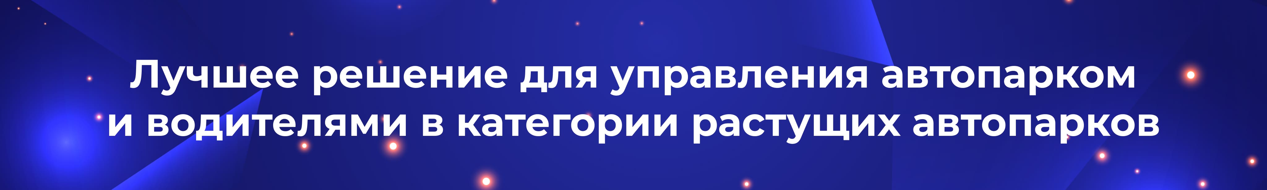 ru best fleet and driver management solution for growing fleets