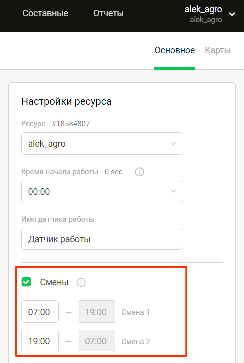 Настройка смен в ресурсах Hecterra 