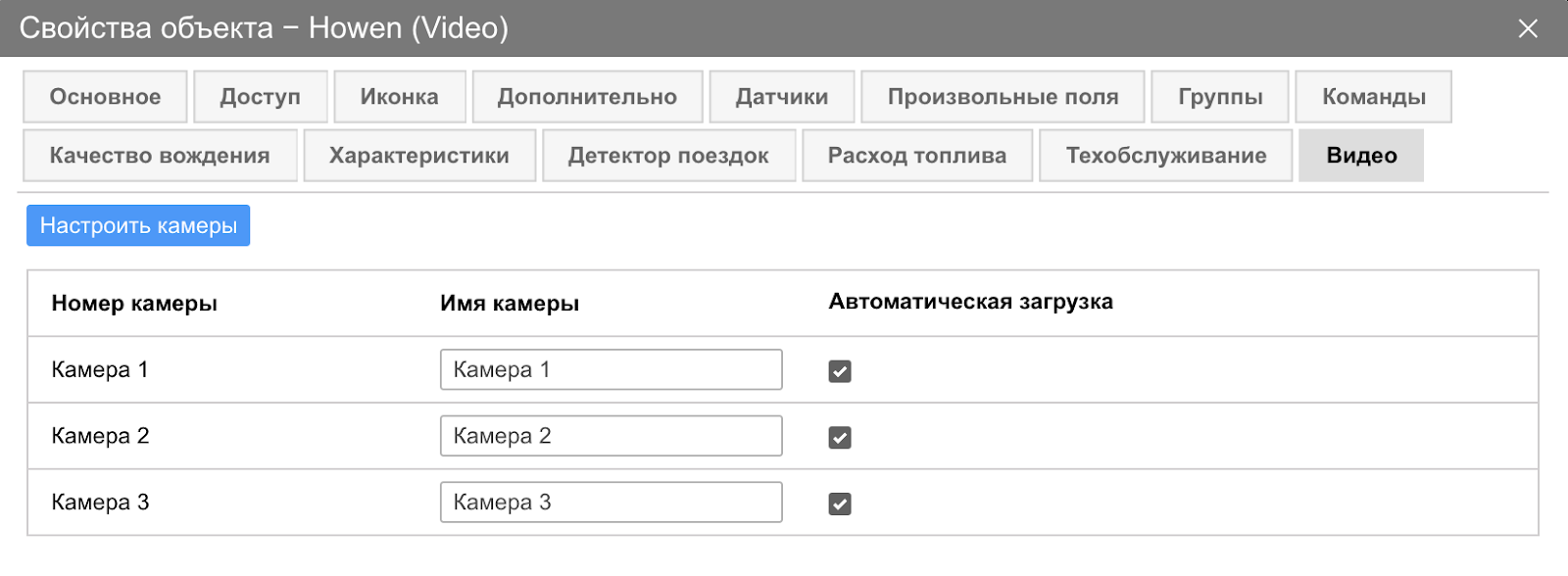 Настройка объекта на вкладке Видео