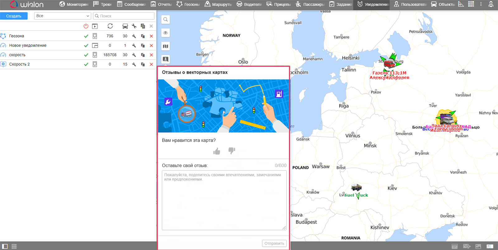 Обратная связь о функционале Wialon