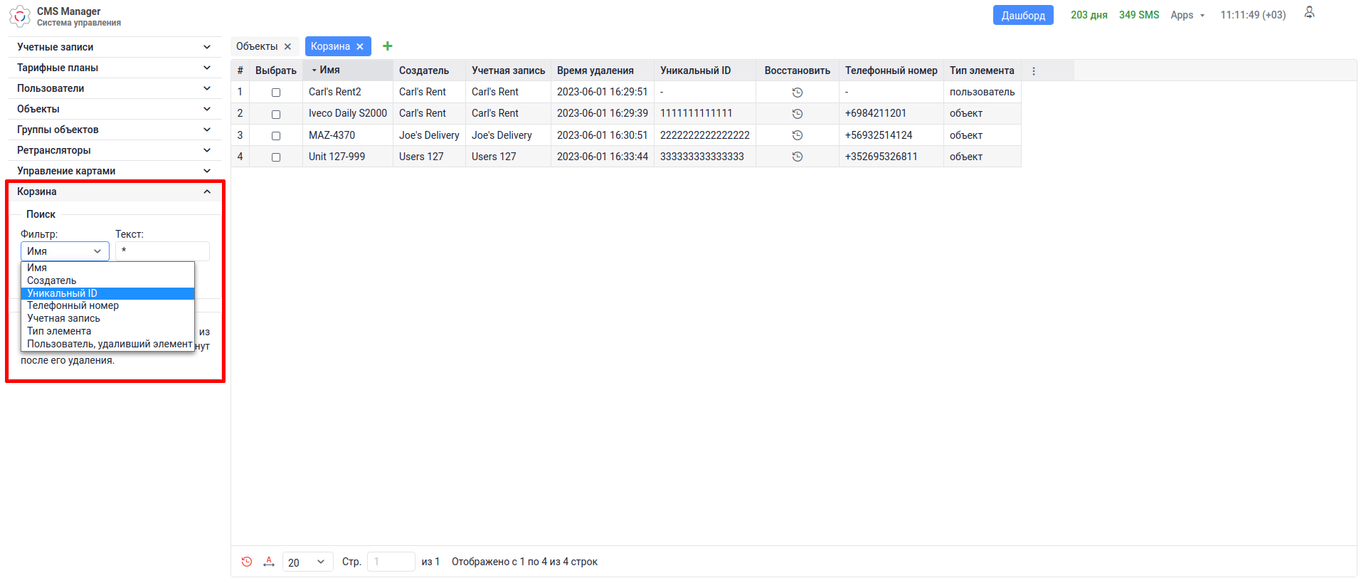 новые критерии поиска в корзине