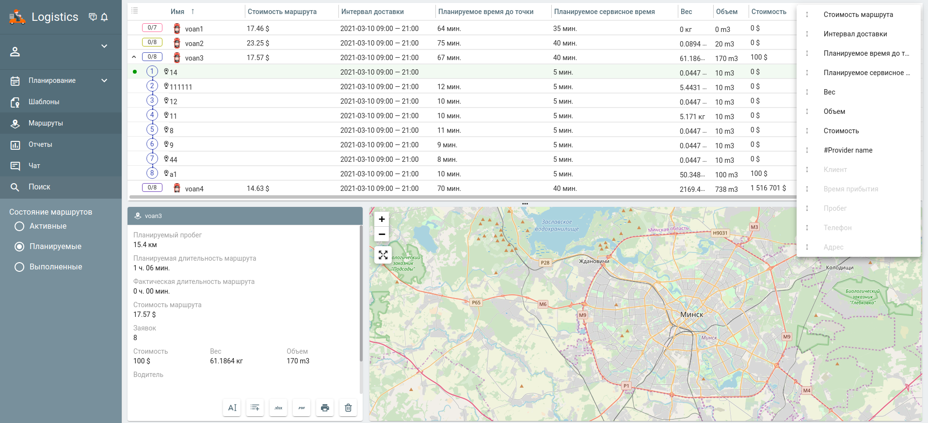 Новые столбцы в таблице на вкладке «Маршруты»