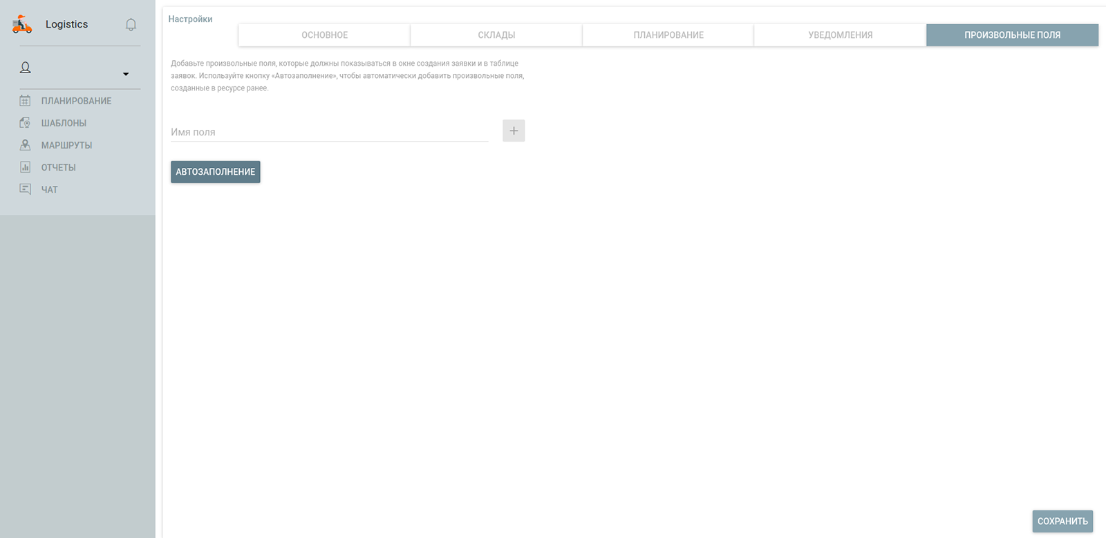 Required custom fields in Logistics