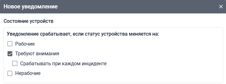 health check notifications ru