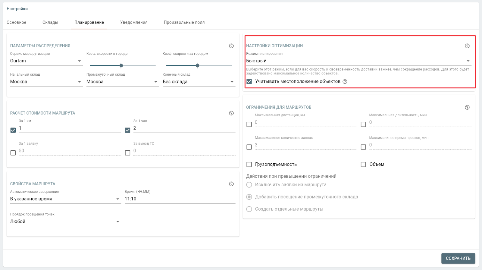 Режимы планирования