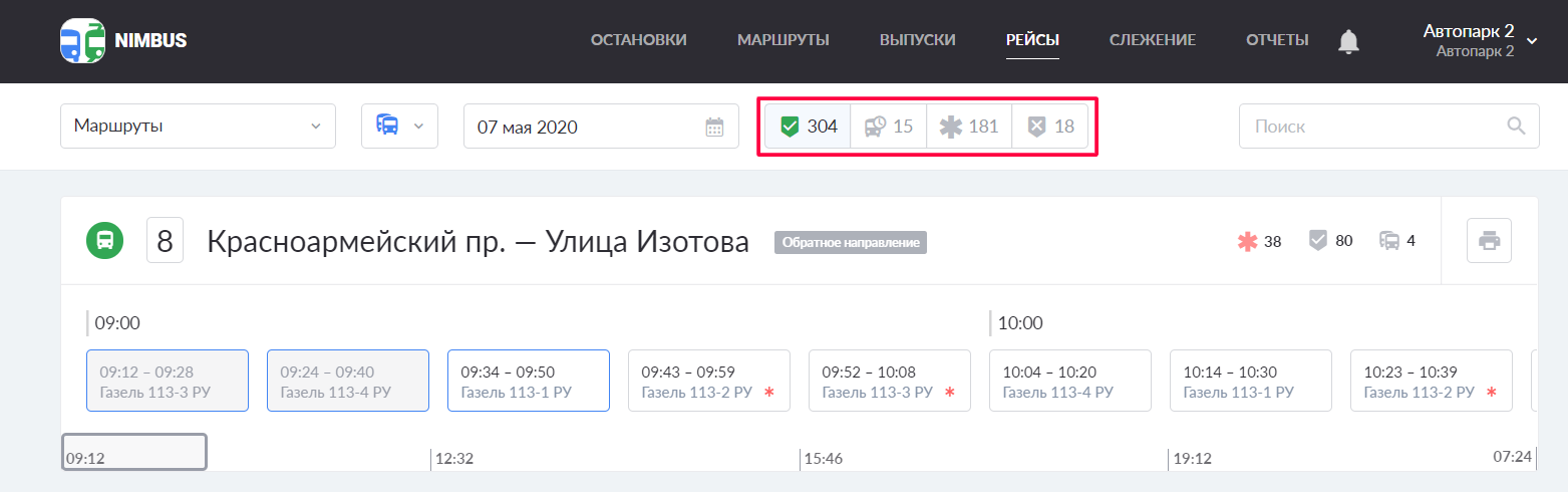 Фильтрация на странице «Рейсы»