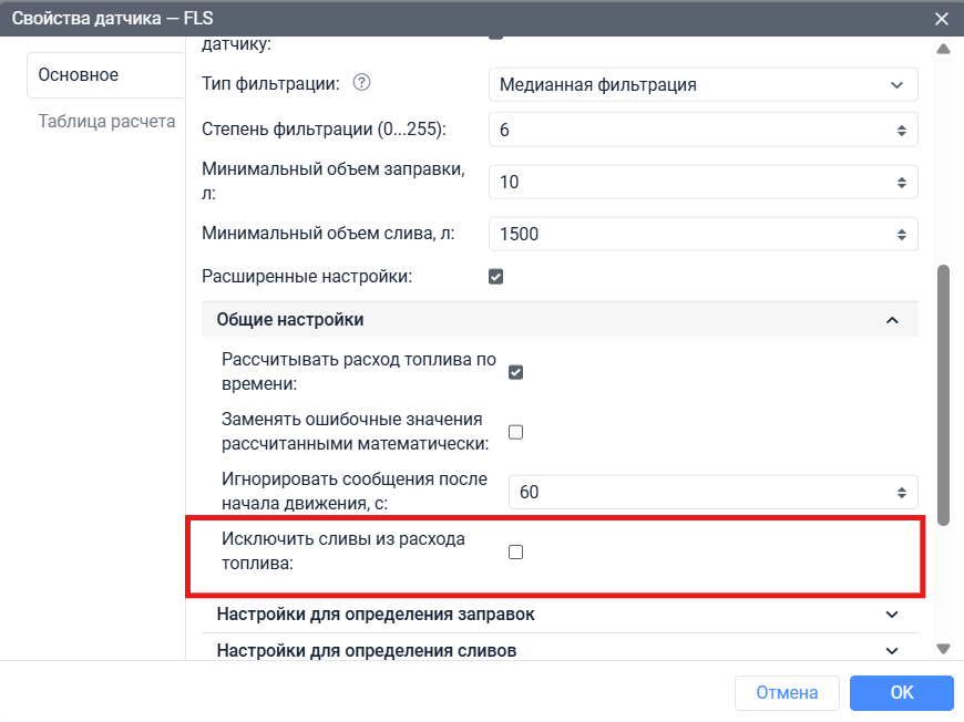 Exclude Drains From Fuel Consumption Ru.png