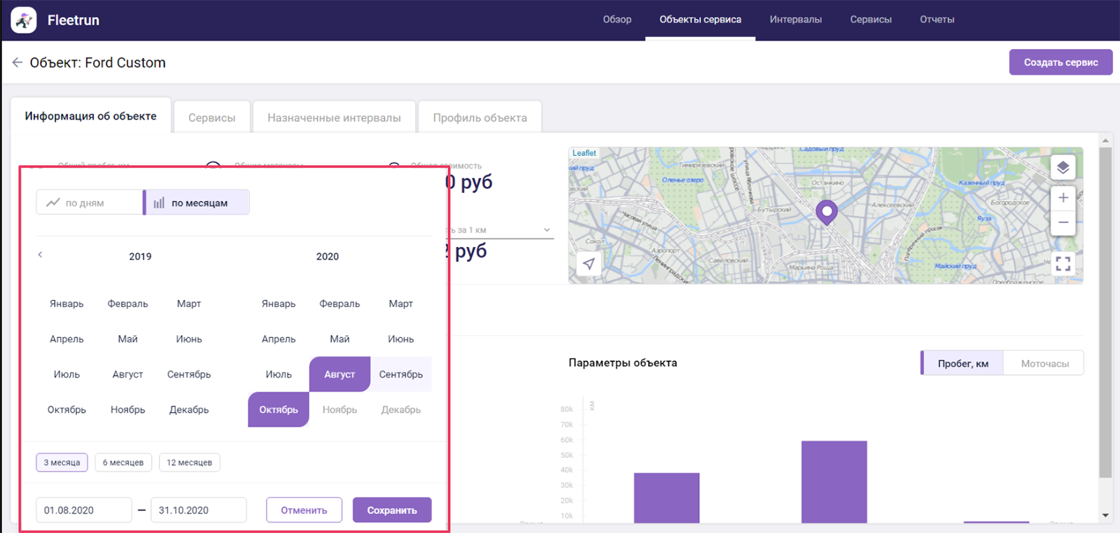 Информация об объекте во Fleetrun