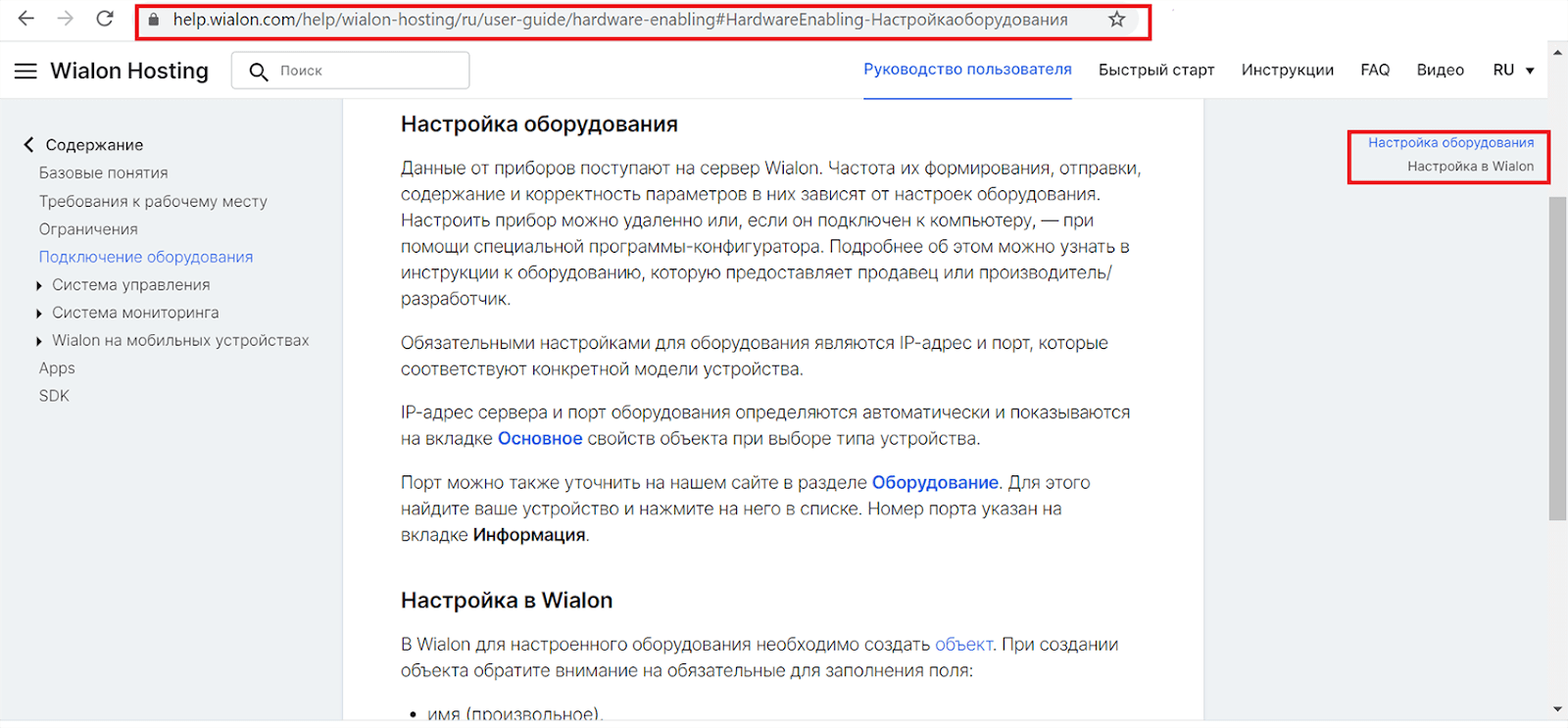 Справочный центр Wialon