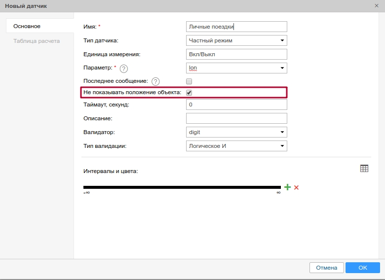 Частные поездки в Wialon Hosting