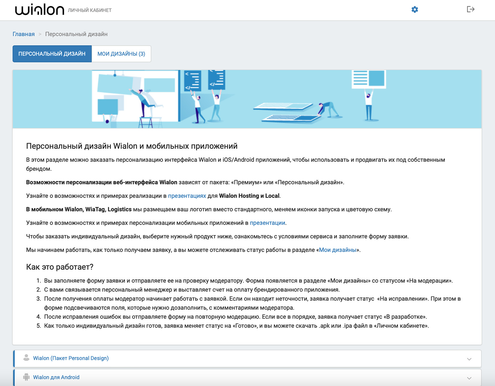 Раздел «Персональный дизайн»