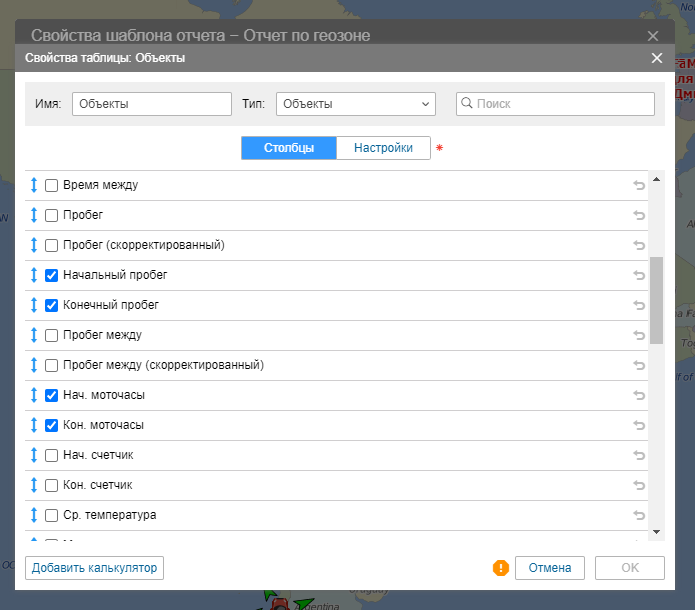Новые столбцы в отчете по геозоне