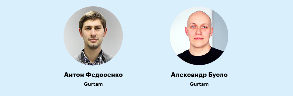 Gurtam meetup experts