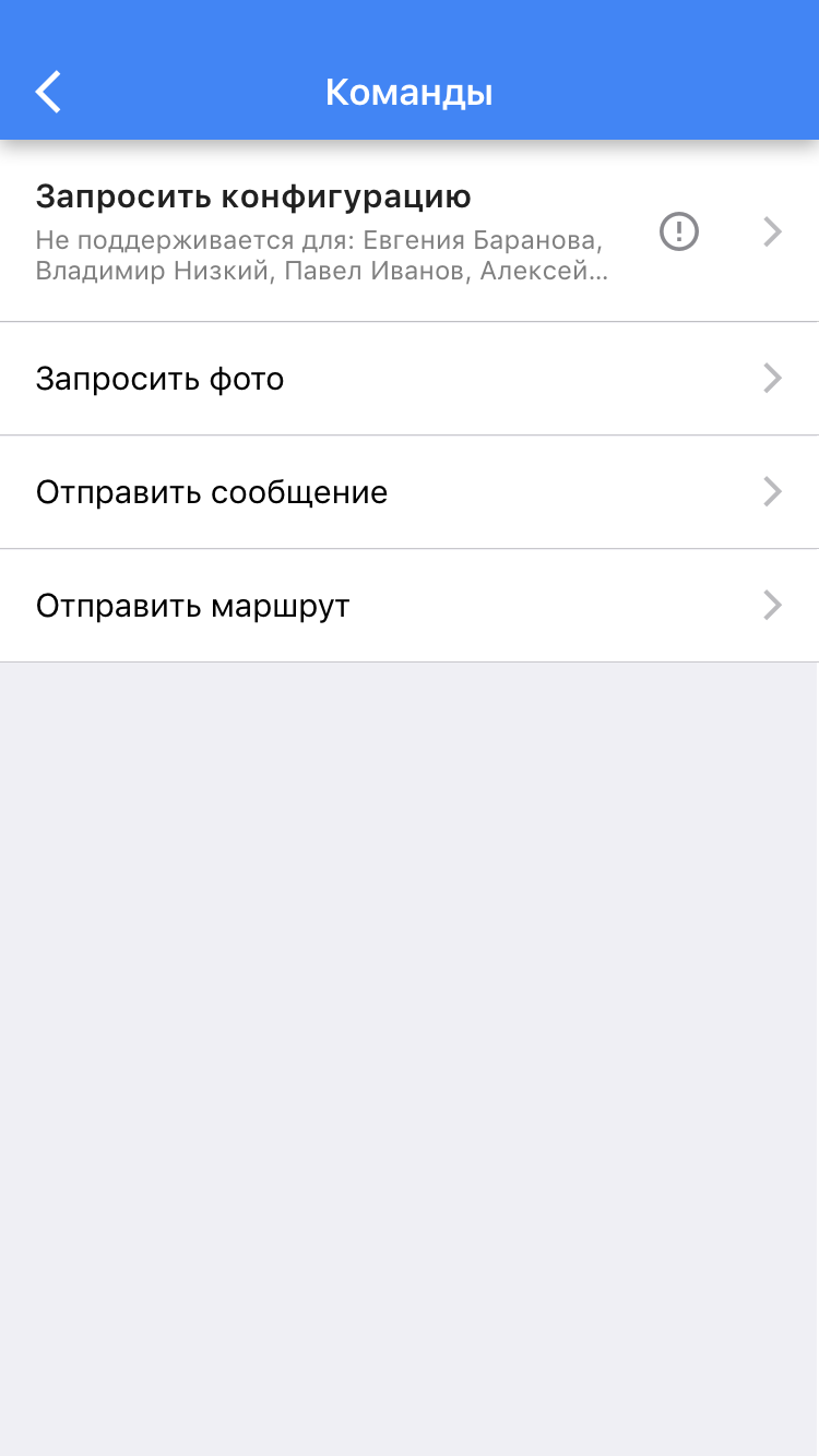 Функционал мобильного приложения Wialon 2.0