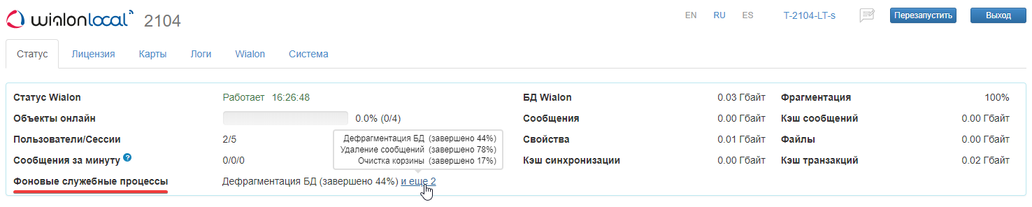 Отображение статуса фоновых служебных процессов