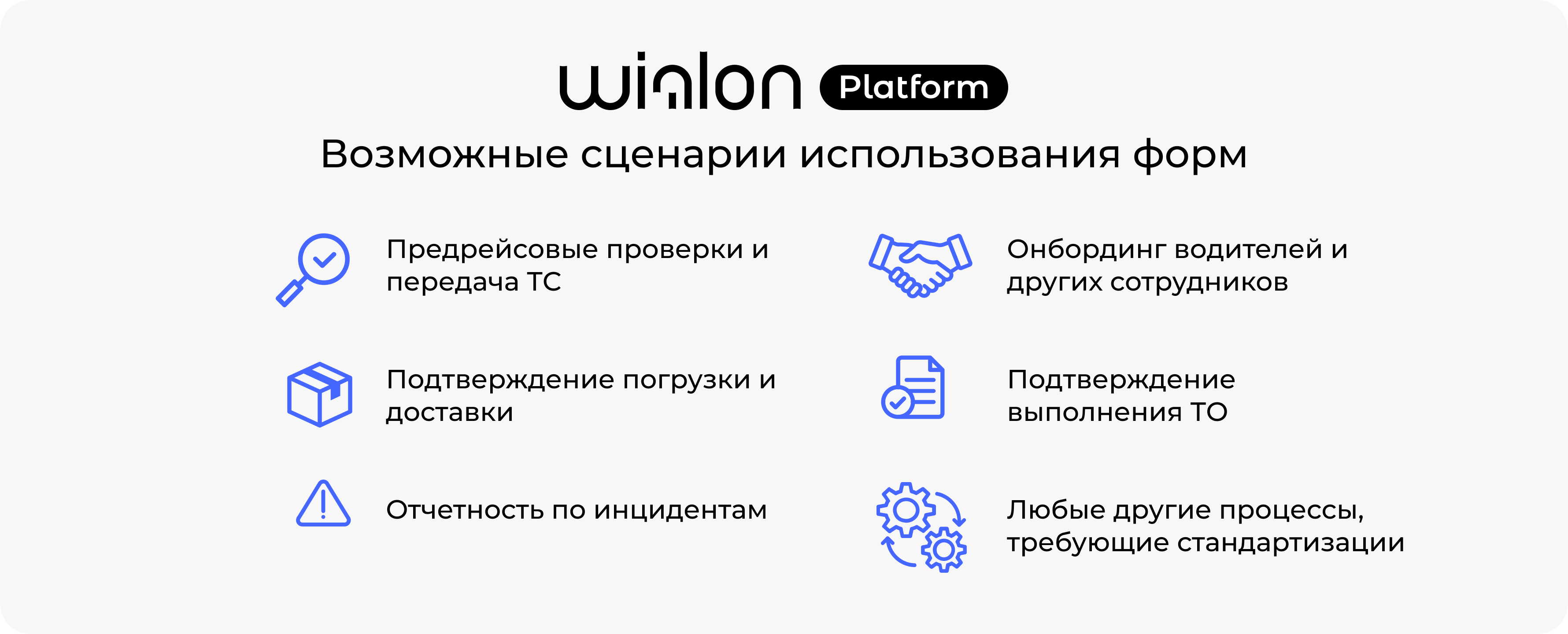 Infographics 2 Forms in Wialon Platform Ru