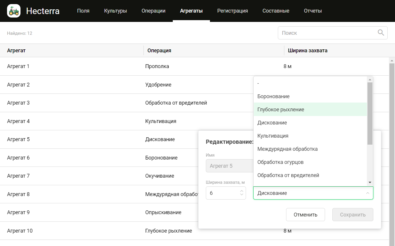 Расширенные настройки для учета сельхозтехники